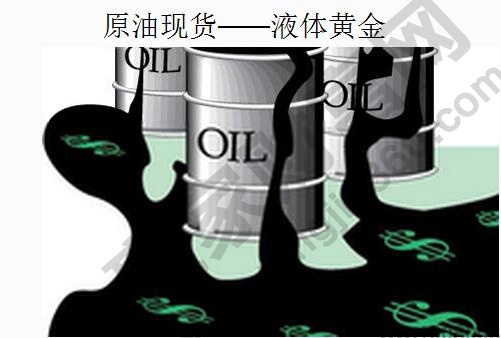 原油現貨投資