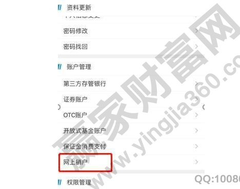 網上怎么注銷證券賬戶